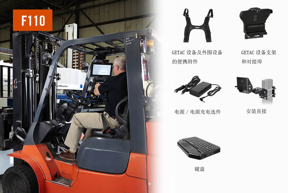 GETAC應(yīng)用于倉(cāng)庫(kù)材料處理的加固計(jì)算機(jī)優(yōu)選解決方案