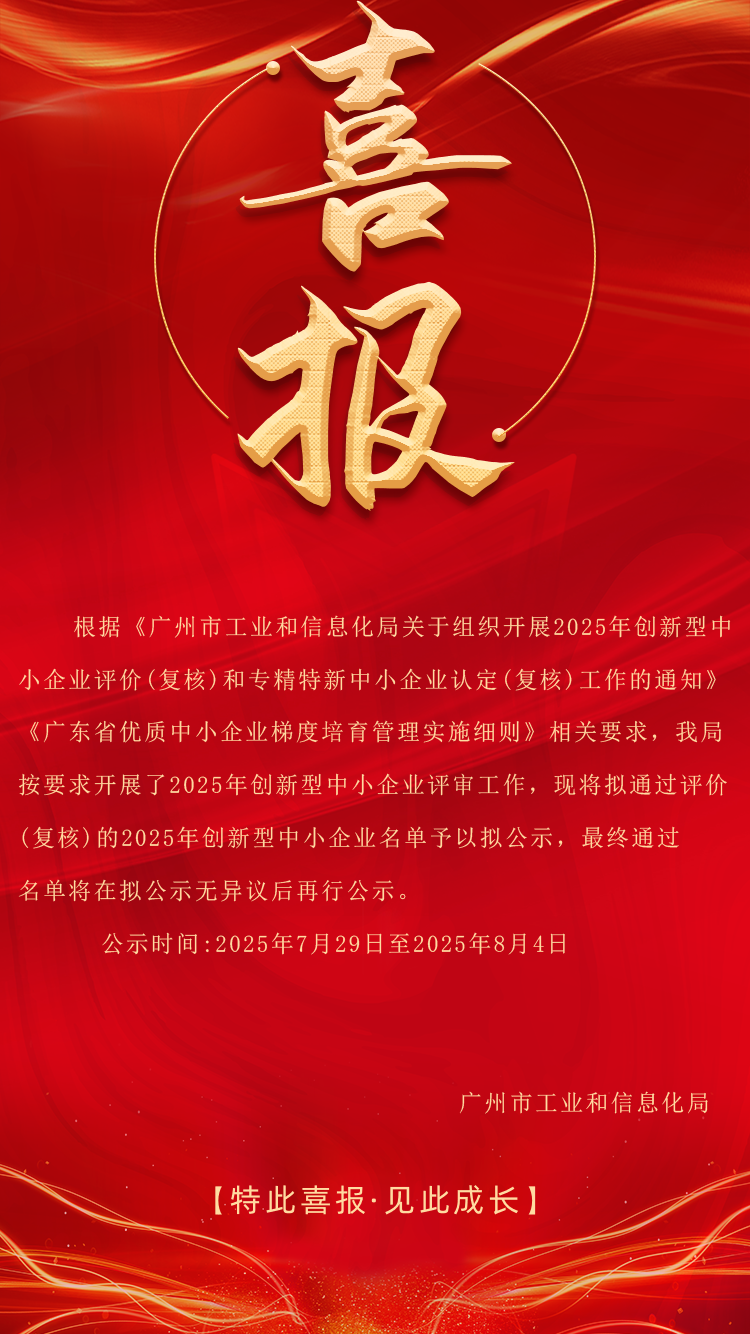 【喜訊】華頡科技成功通過(guò)2025年創(chuàng)新型中小企業(yè)評(píng)價(jià)